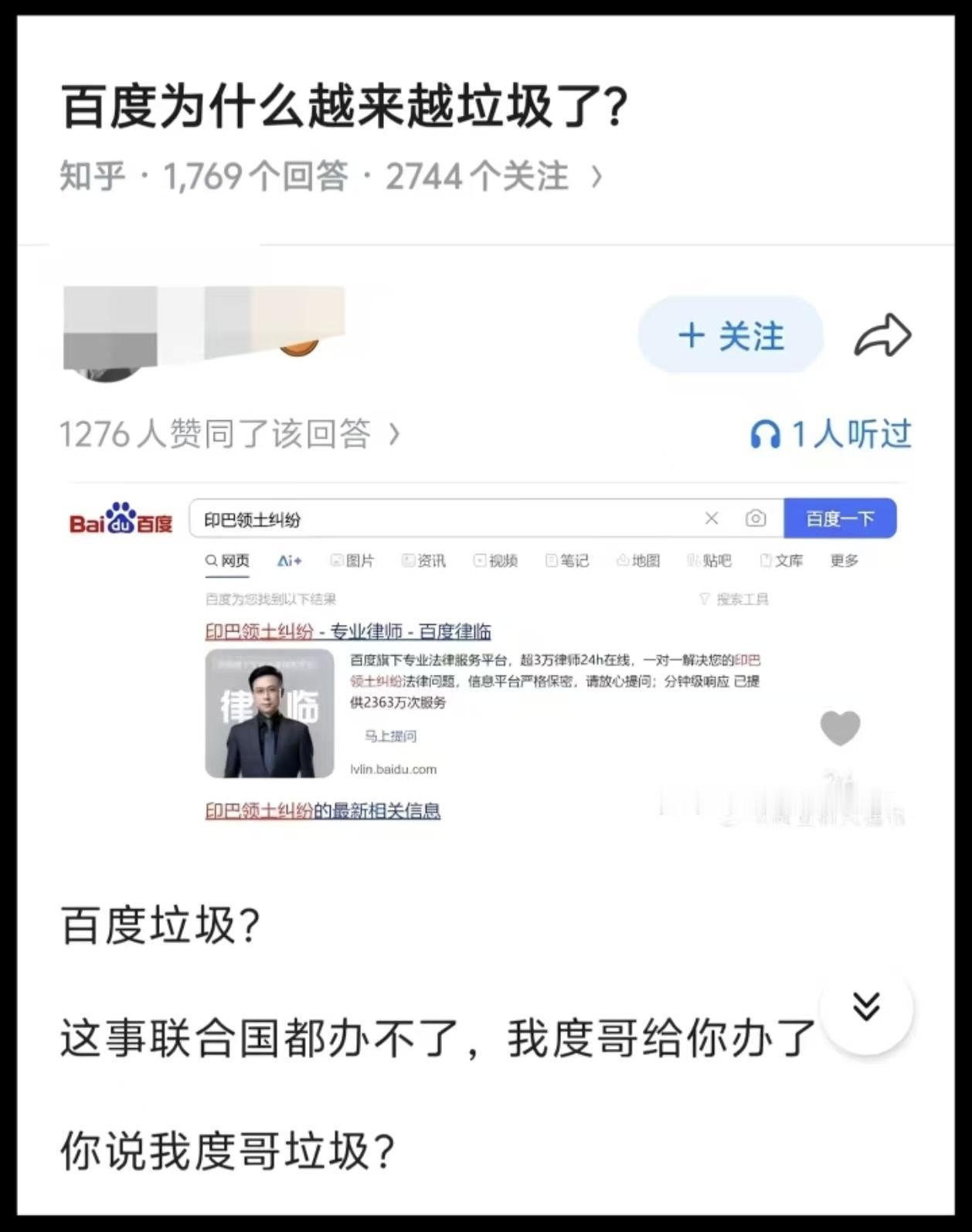 哈哈哈，笑出声，这么看百度是不是还挺厉害？[吐舌][笑哭]