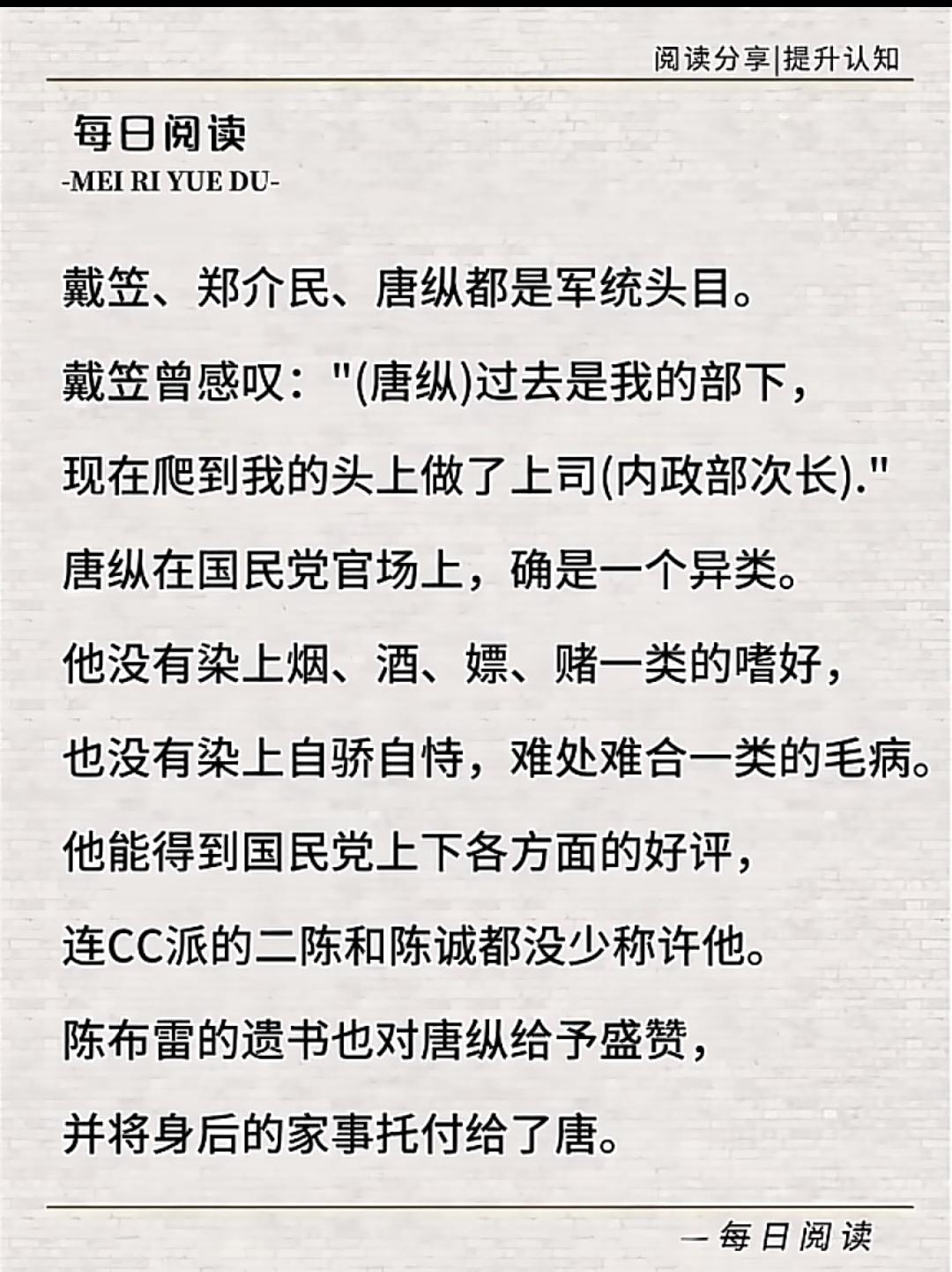 军统三驾马车，为什么都夸唐纵的人品最好！
  唐纵为人清廉自持、无不良嗜好、处事