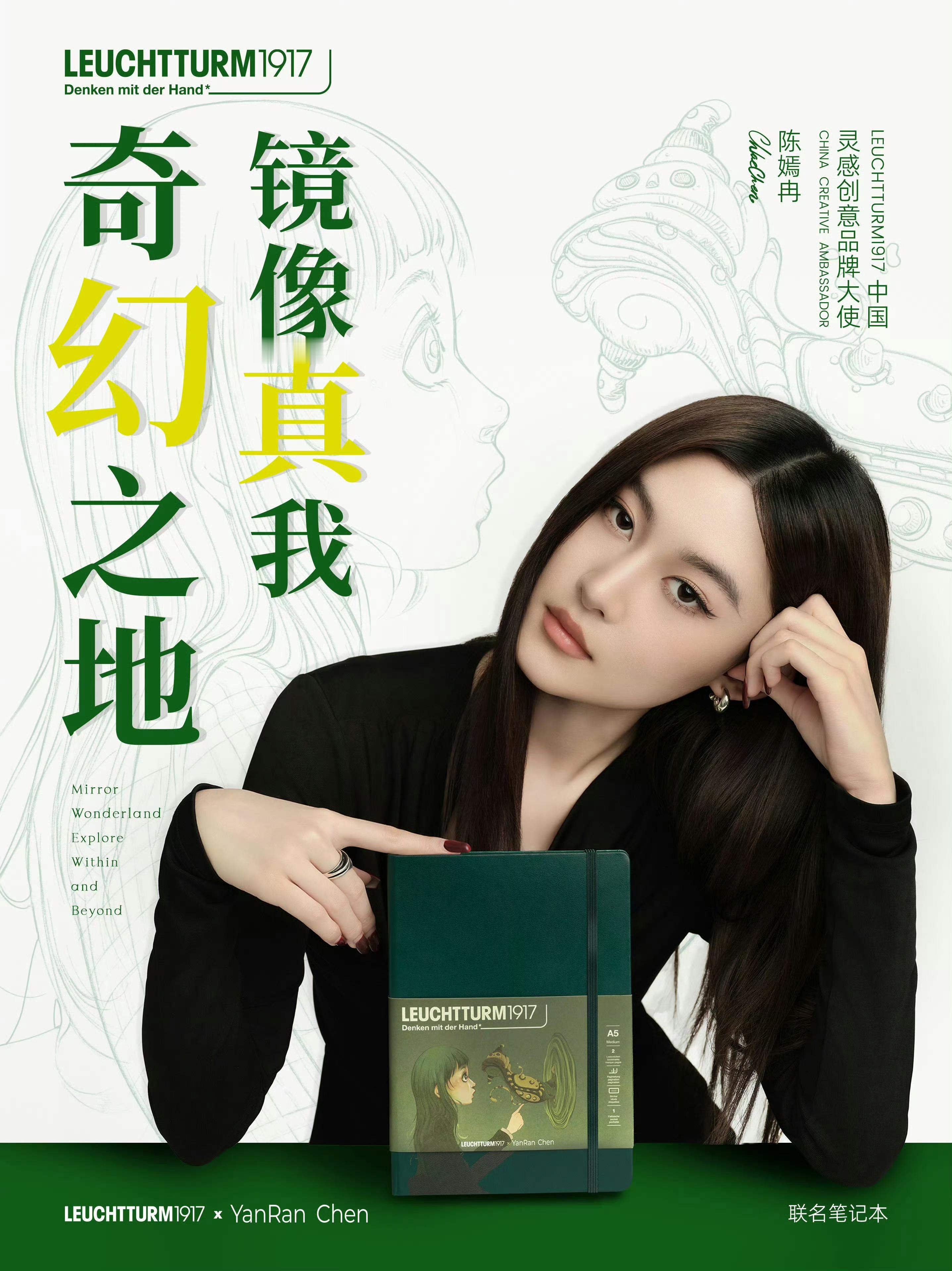 陈嫣冉× Leuchtturm1917德国灯塔妹妹真的好牛，19年的人生阅历一年