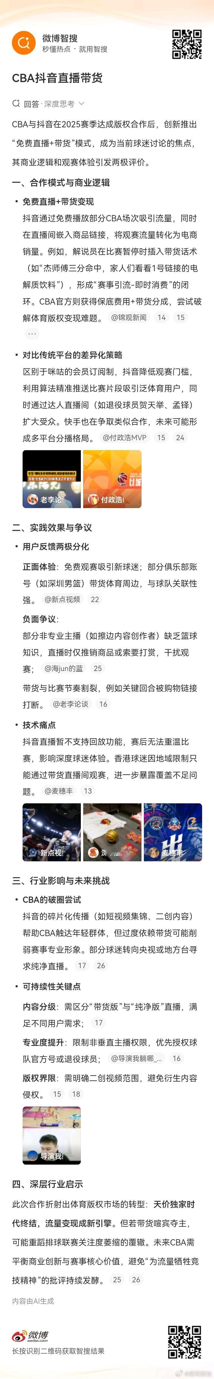 世界杯转播权哪个在喊让抖音拿直播权，你去看看抖音拿了CBA直播权，被骂成啥样了，