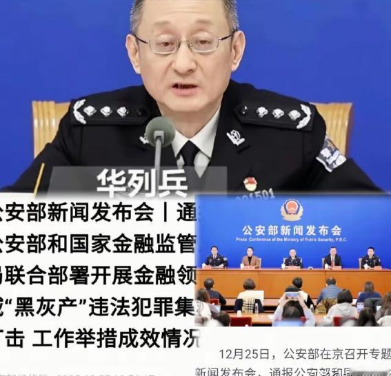 这回是真要变天了！
12月25号公安部出手整治恶意放贷和非法催收，大厂头头连夜焦