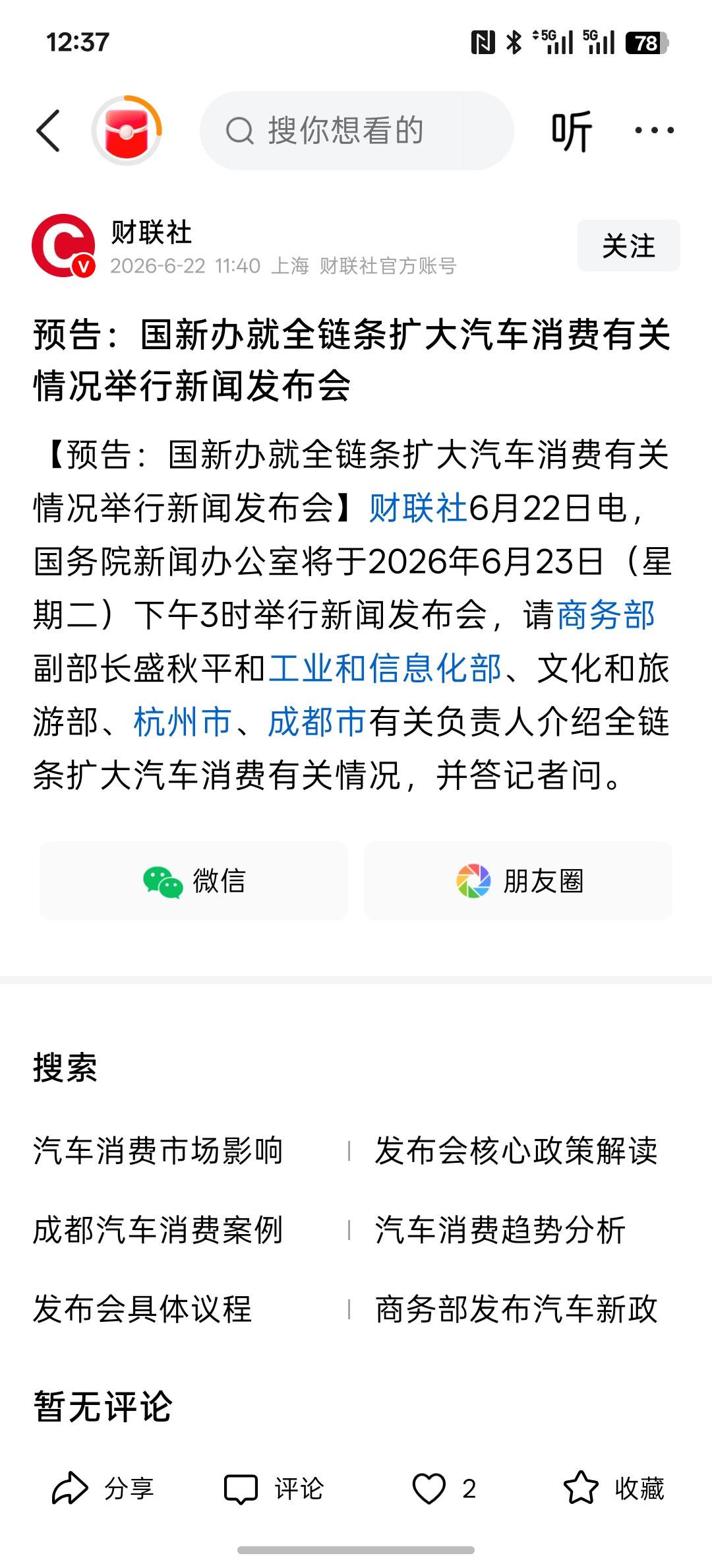 要扩大全产业链汽车消费，推动汽车消费市场，新能源汽车下乡在有序推进，一到5月份，