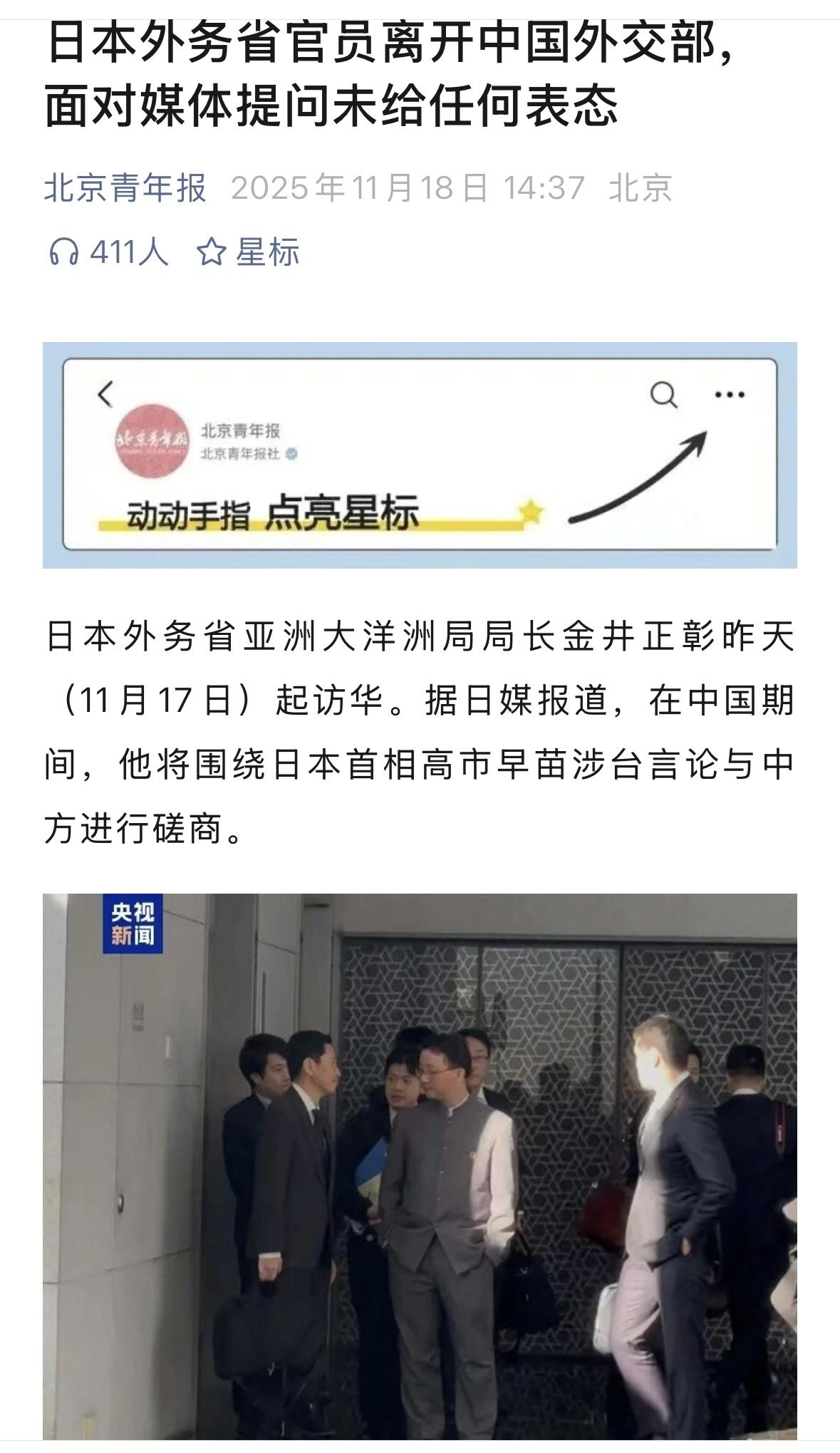 今天，外交部亚洲司司长刘劲松与其会面。14时左右，金井正彰一行离开中国外交部。面