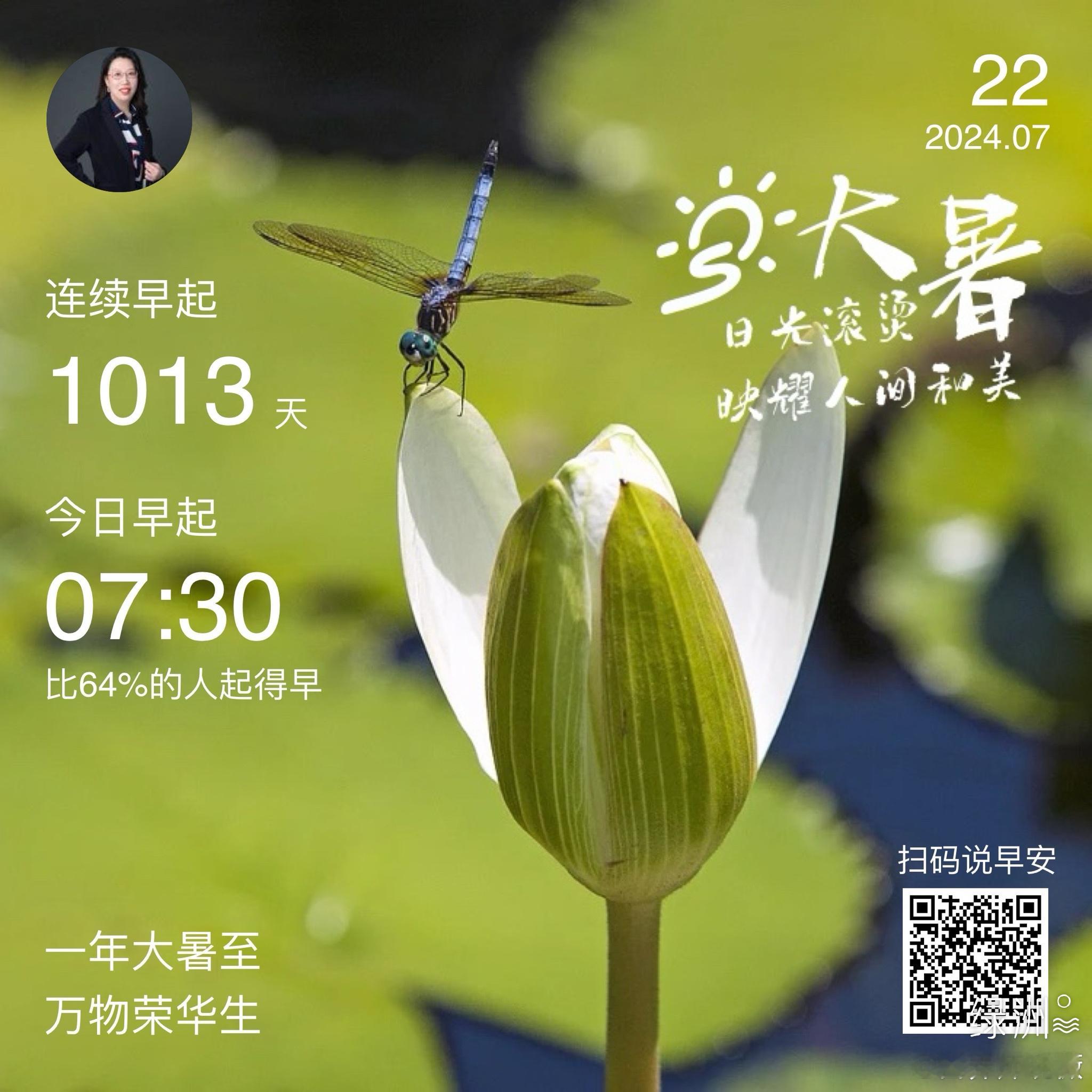 #早安#一年大暑至万物荣华生  ​​​