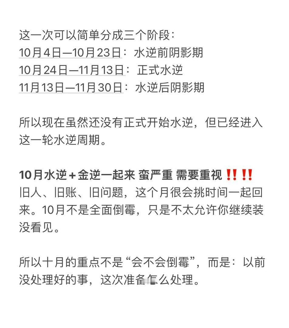 水逆马上正式到来‼️最近应该很多人明显能感受到这次还包括金逆 双重结合 只会让你