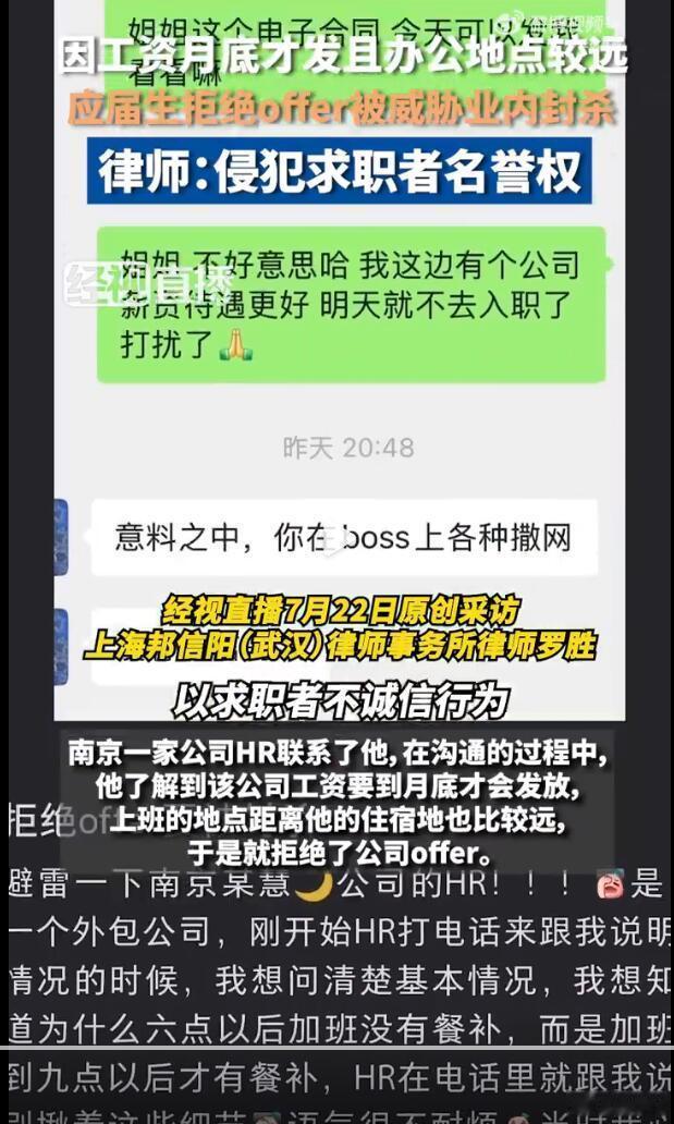 因为工资发放是在月底、离家比较远，难道就不能拒绝了吗？况且还没有签订合同，求职者