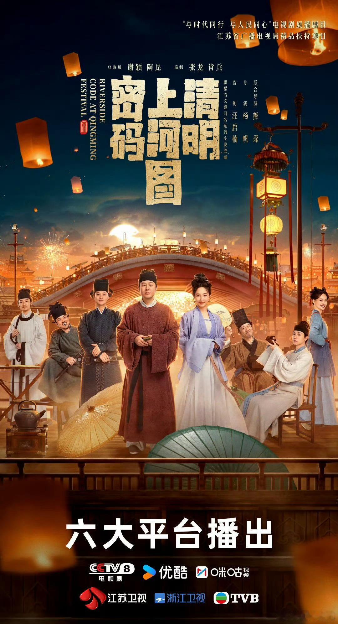 清明上河图密码 清明上河图密码六大平台播出！开局11广！就是这么牛掰[举手][举