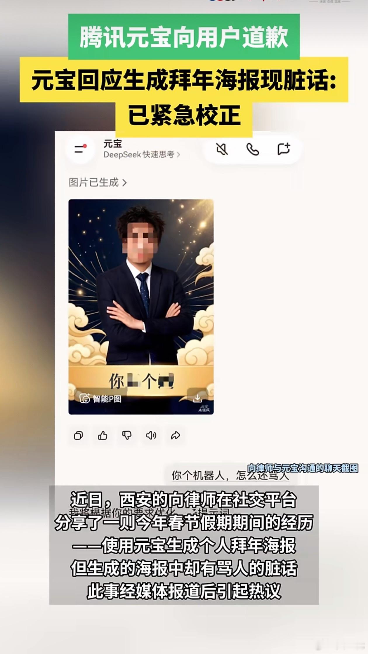 腾讯元宝向用户道歉怎么想这都是你们的错，AI一开始什么都不会，是你们把它喂成了这