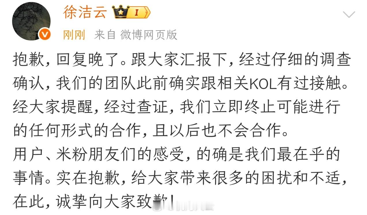 突发！小米回应：终止一切形式的合作！小米立即终止与相关KOL合作 大熊 小米 小