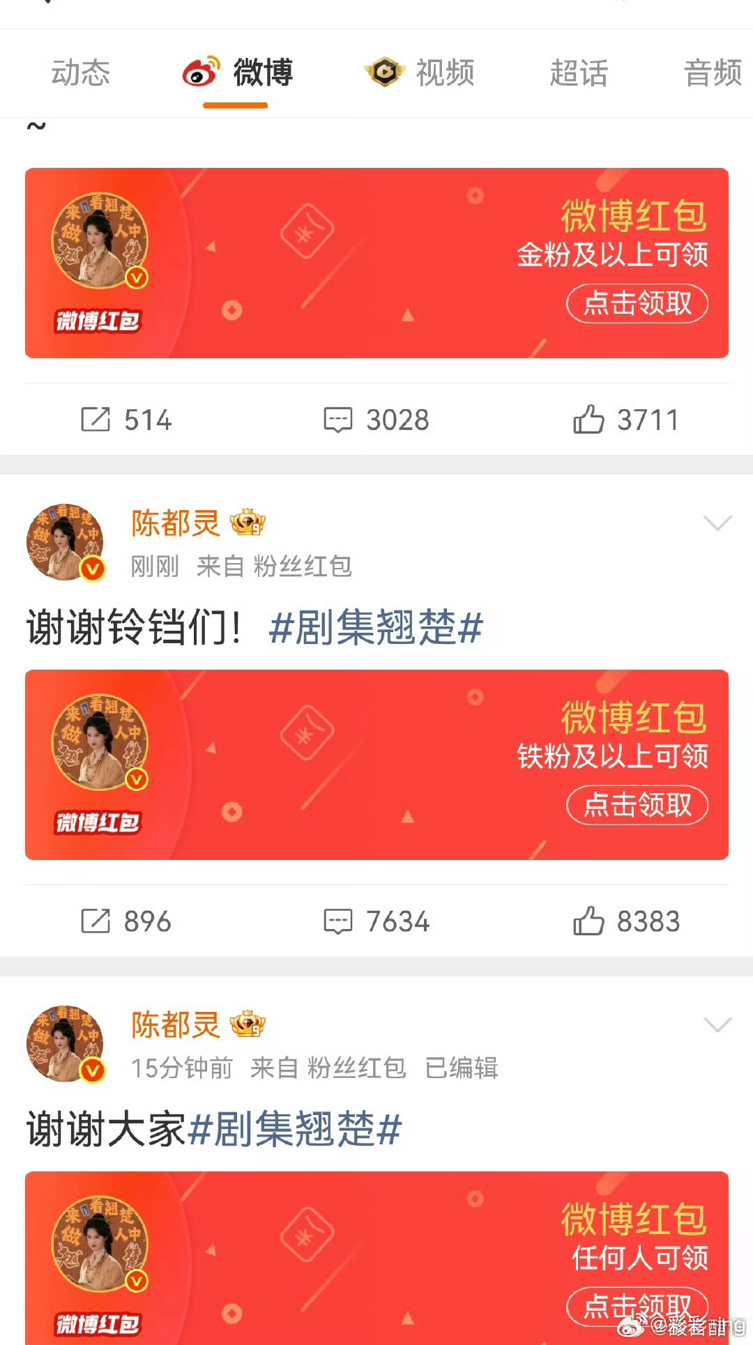 陈都灵发了20万红包剧集热度喜提好成绩，用20万红包分享喜悦，大气又暖心，双向奔
