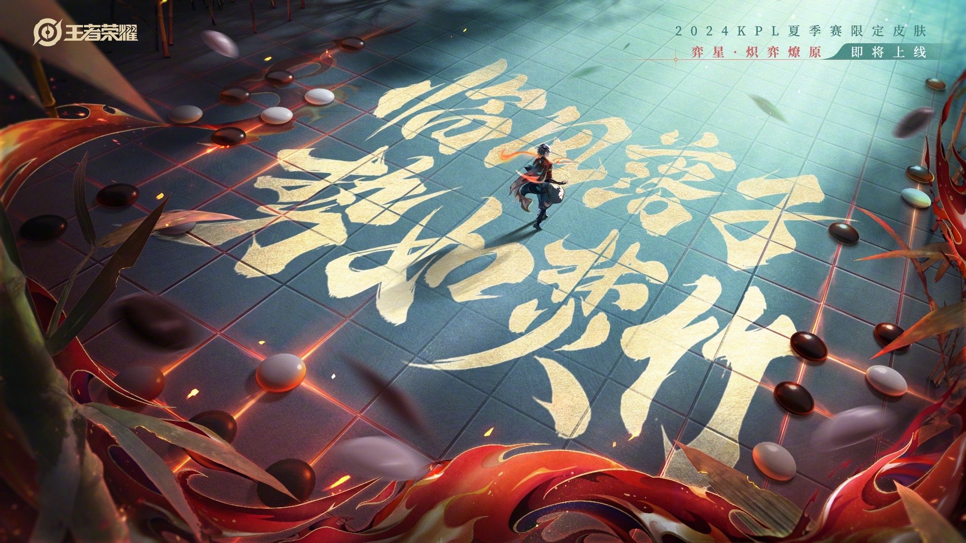 耳环星我们来咯[老师爱你][老师爱你]终于来新皮肤咯[色][色]#弈星KPL限定