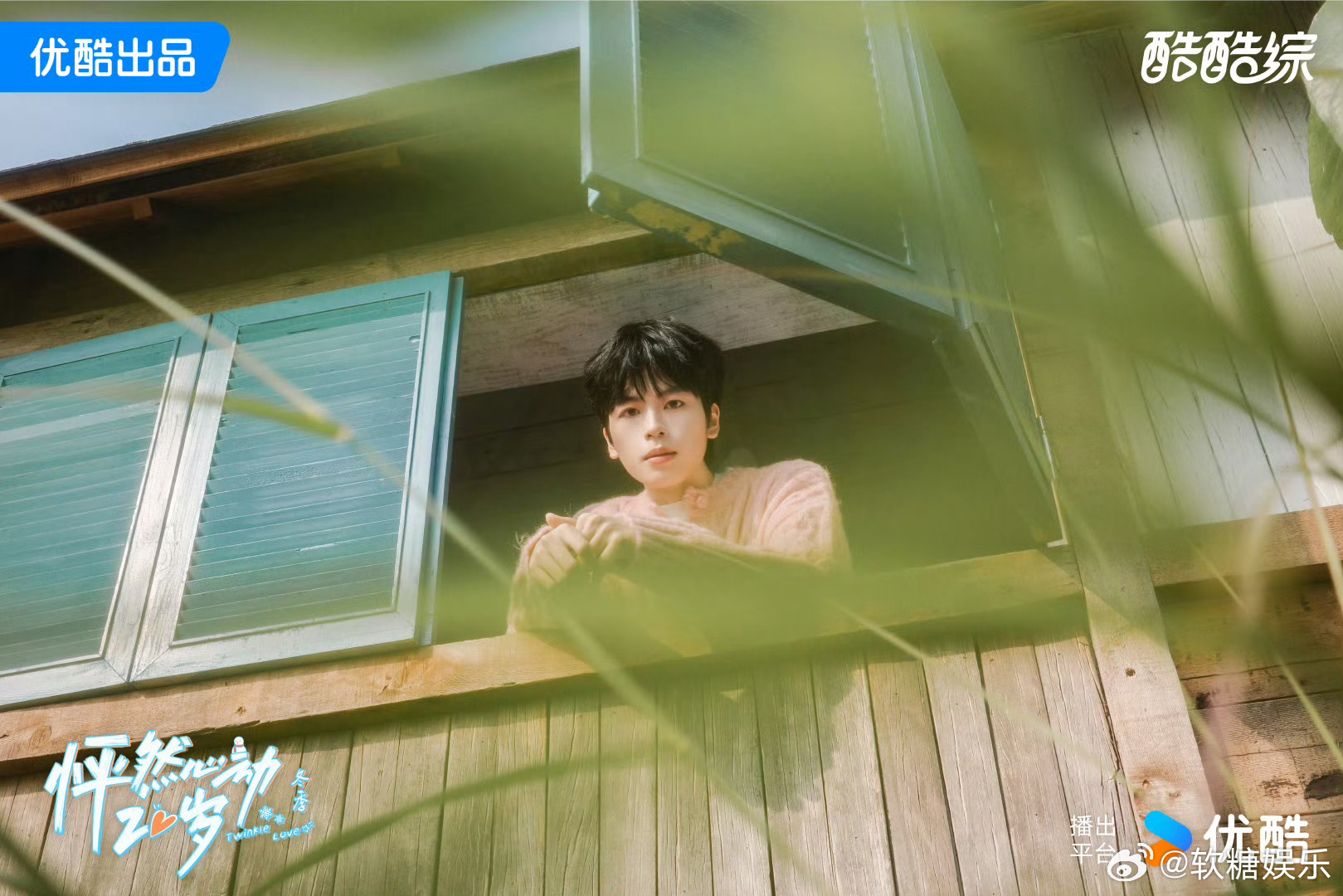 00年已是恋综老人突然意识到00年出生的都已经参加恋综了...时间过得好快！看他