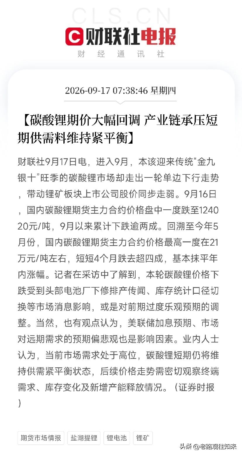早上七点多，这条消息弹出来，很多盯着锂矿的人早饭都吃不下了

碳酸锂主力合约盘中