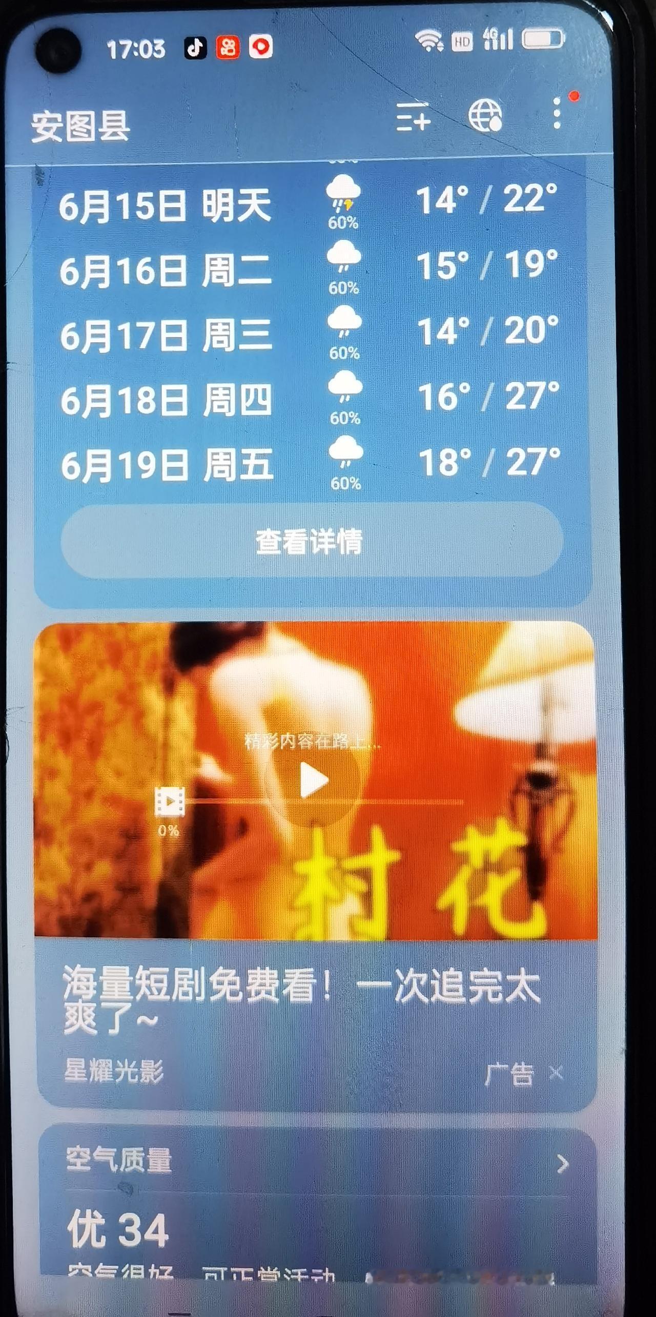 一个天气预报，还出现“村花”这样低俗的广告推送，对年轻人影响伤害多大啊？国家相关