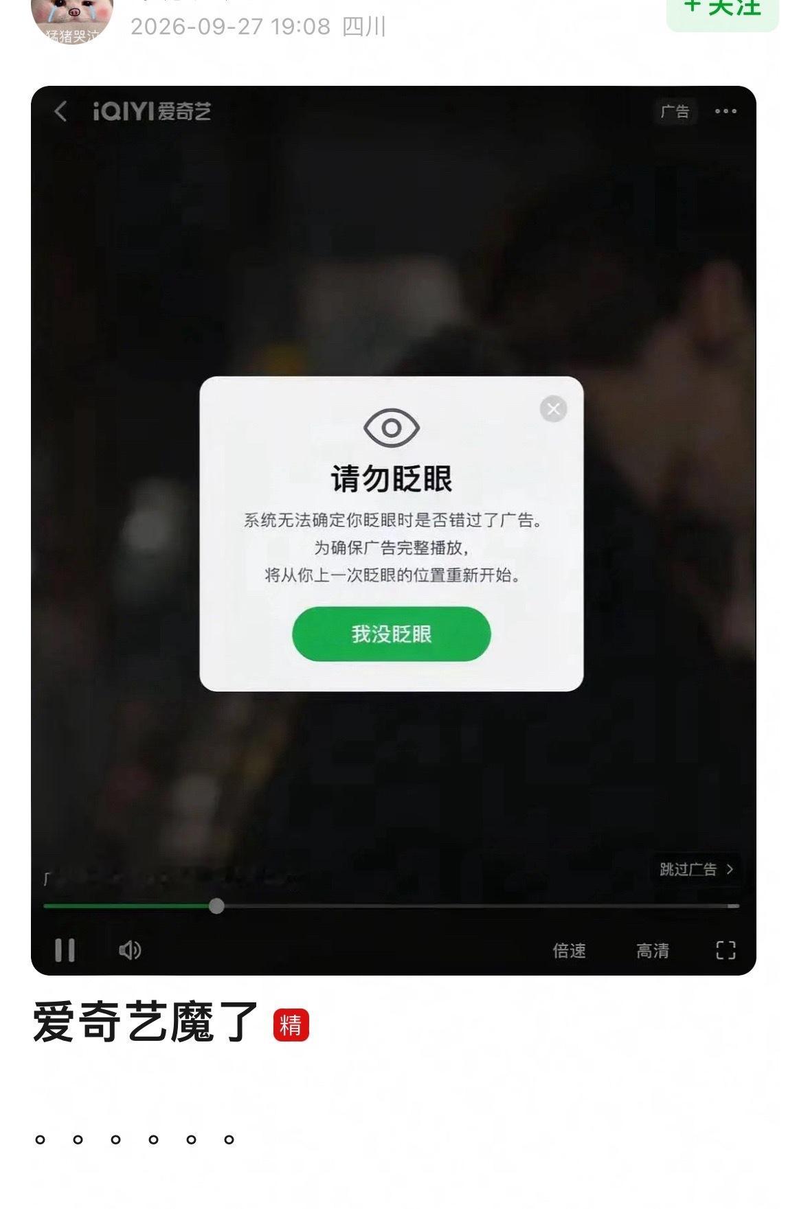 我的吗爱奇艺你真疯了…不是为了我的武林外传我是不会留着你这都是切片广告，一点就跳