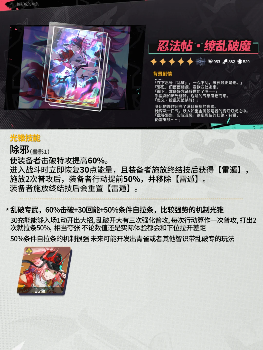 最夸张的专武和最帅的光锥~丨2.6上半光锥