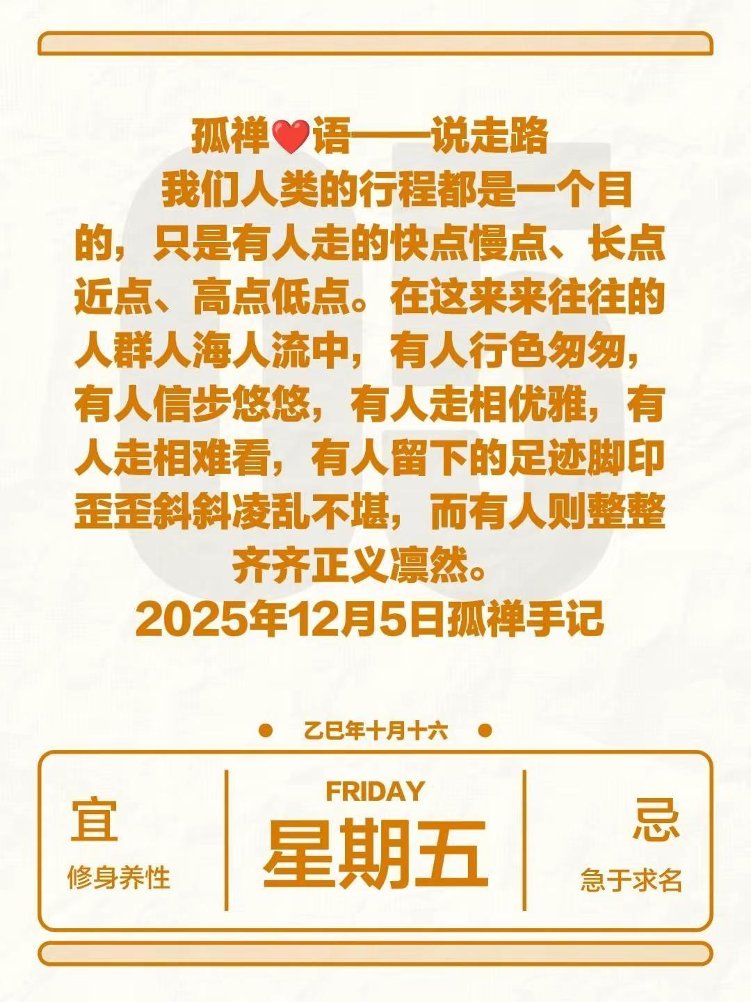 我们人类的行程都是一个目的，只是有人走的快点慢点、长点近点、高点低点。在这来来往