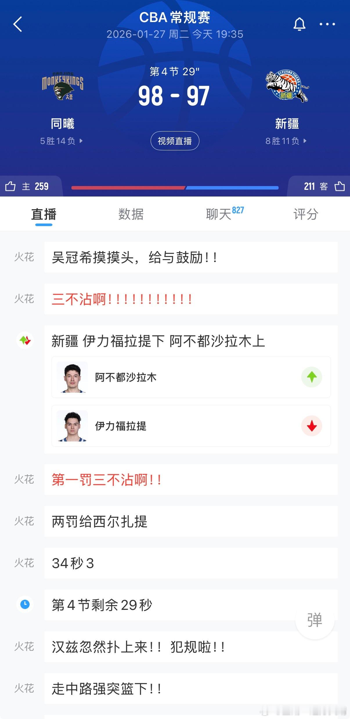 同曦男篮vs新疆男篮比赛还有29秒，看看同曦会绝杀新疆吗？ 