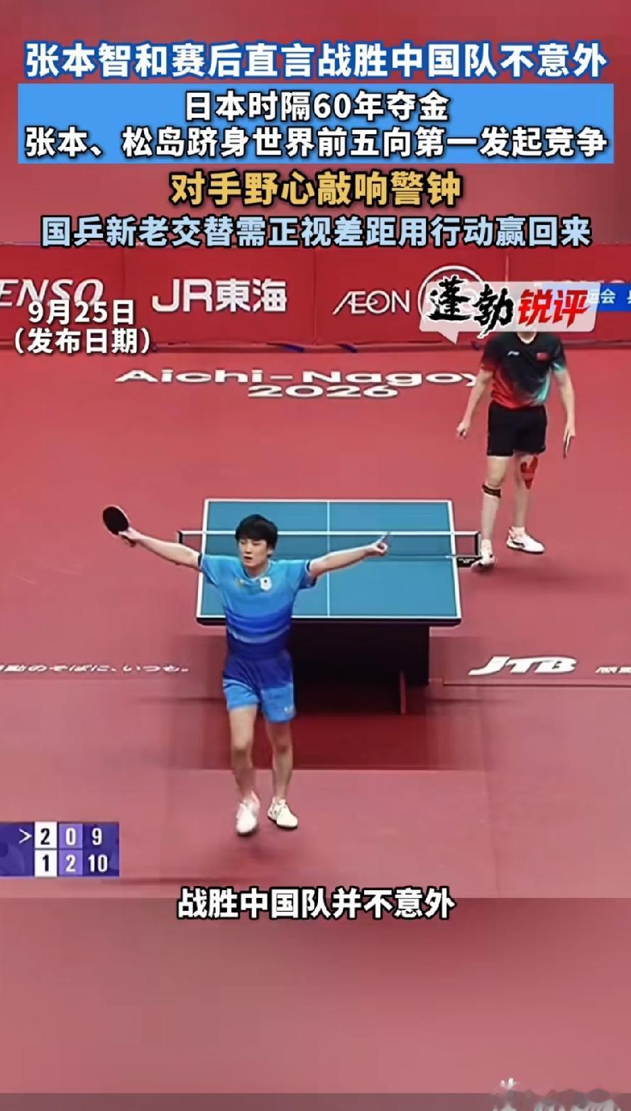 张本智和野心勃勃！尤其是战胜王楚钦以后，那真是狂的没边了，真的以为自己就是世界第