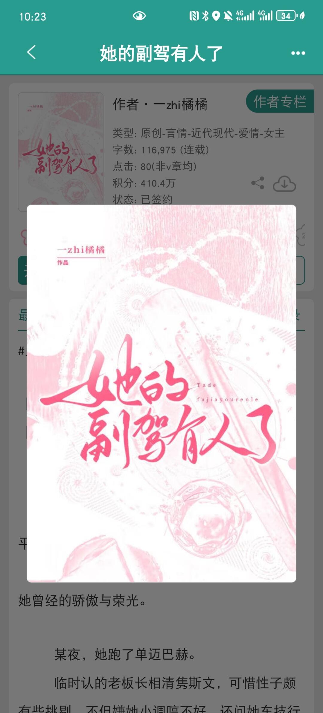 霸总弟弟们为姐姐副驾又争又抢！
