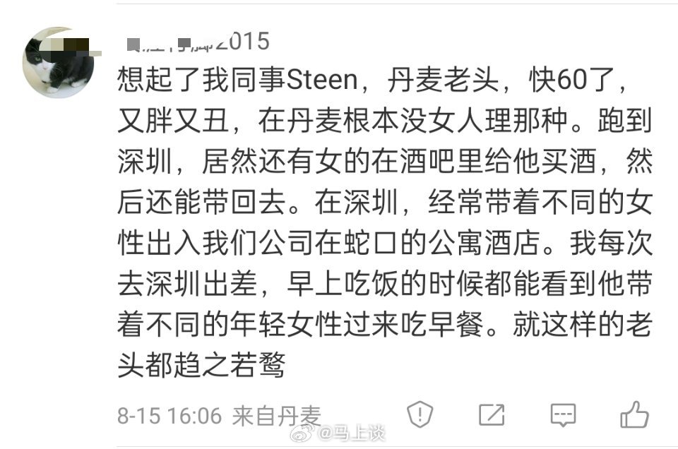 又胖又丑的丹麦老头，到了中国之后竟成了某些女人眼中的宝贝…有解吗？ ​​​