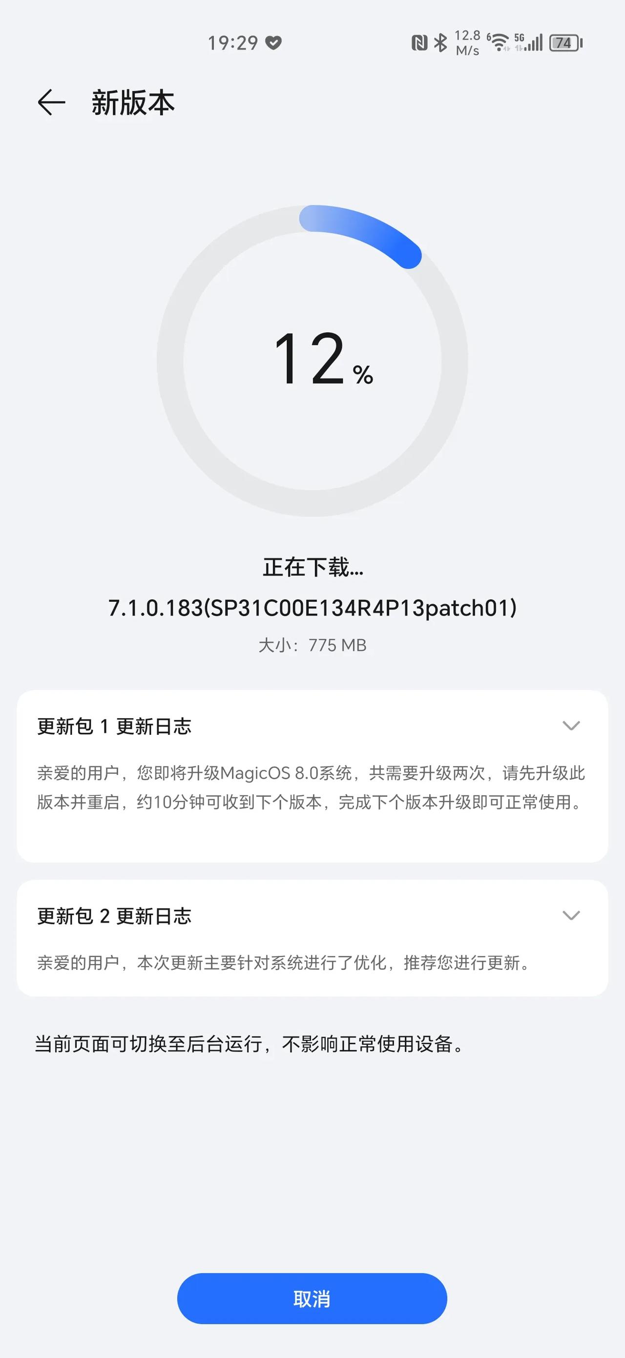 太惊喜了，收到荣耀Magic5的系统更新，仔细一看这是让我升级MagicOS 8