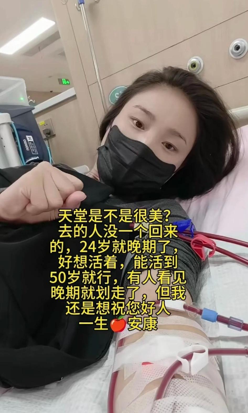 24岁，癌症晚期。就这五个字，我盯着屏幕愣了快一分钟。
她说，天堂是不是很美？去