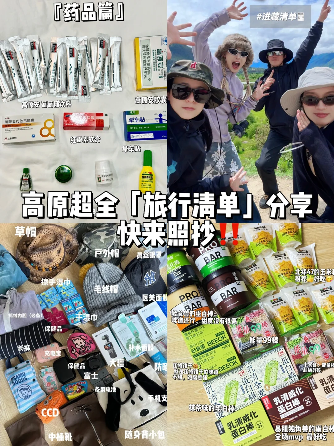 西藏刚回来！保姆级别进藏清单🧾快来抄作业