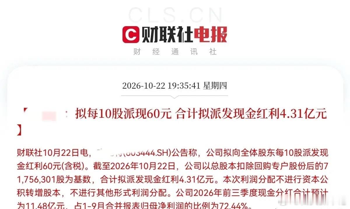 是真豪气一年分三次红这种企业在A股凤毛麟角长期持有这家公司的中小股东们睡觉都要笑
