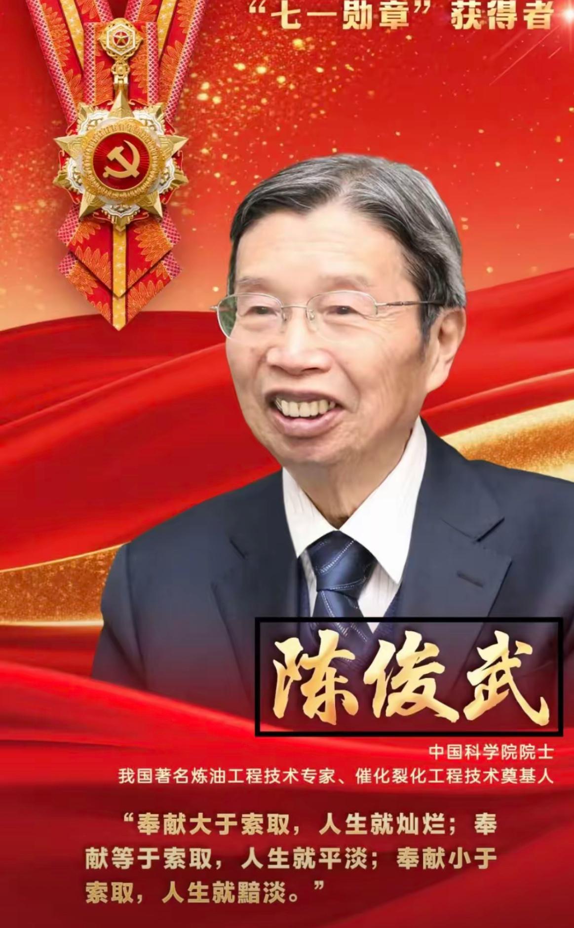 看了今年“七一勋章”的名单，我盯着其中一个名字愣了好久，我查他的资料，直接给我震
