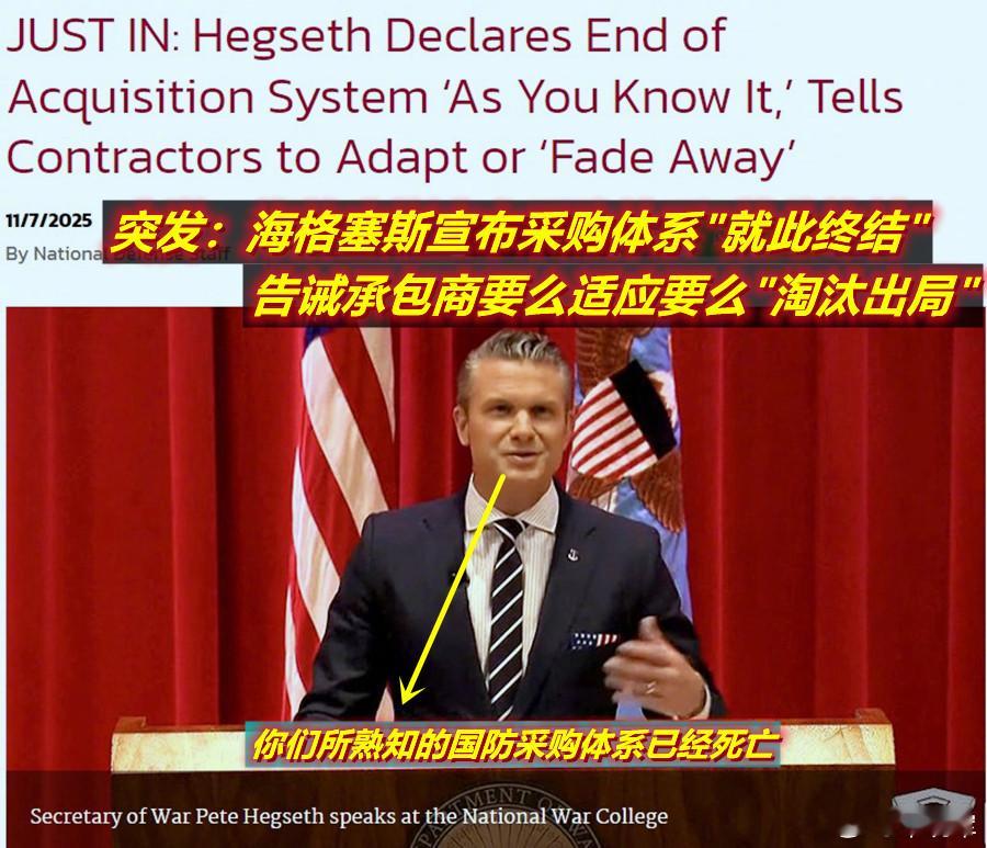 海格塞斯于11月7日在华盛顿特区国家战争学院向行业代表发表了长达一个多小时的演讲