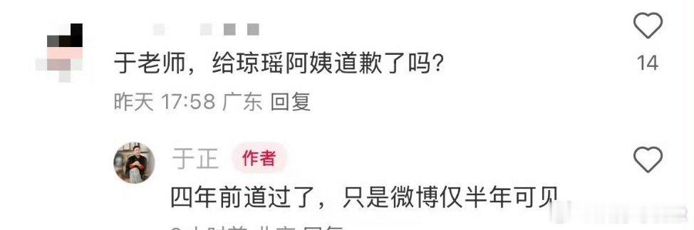 于正回应给琼瑶道歉 于正说：四年前道过歉，只是wb仅半年可见，网友称：wb可以把