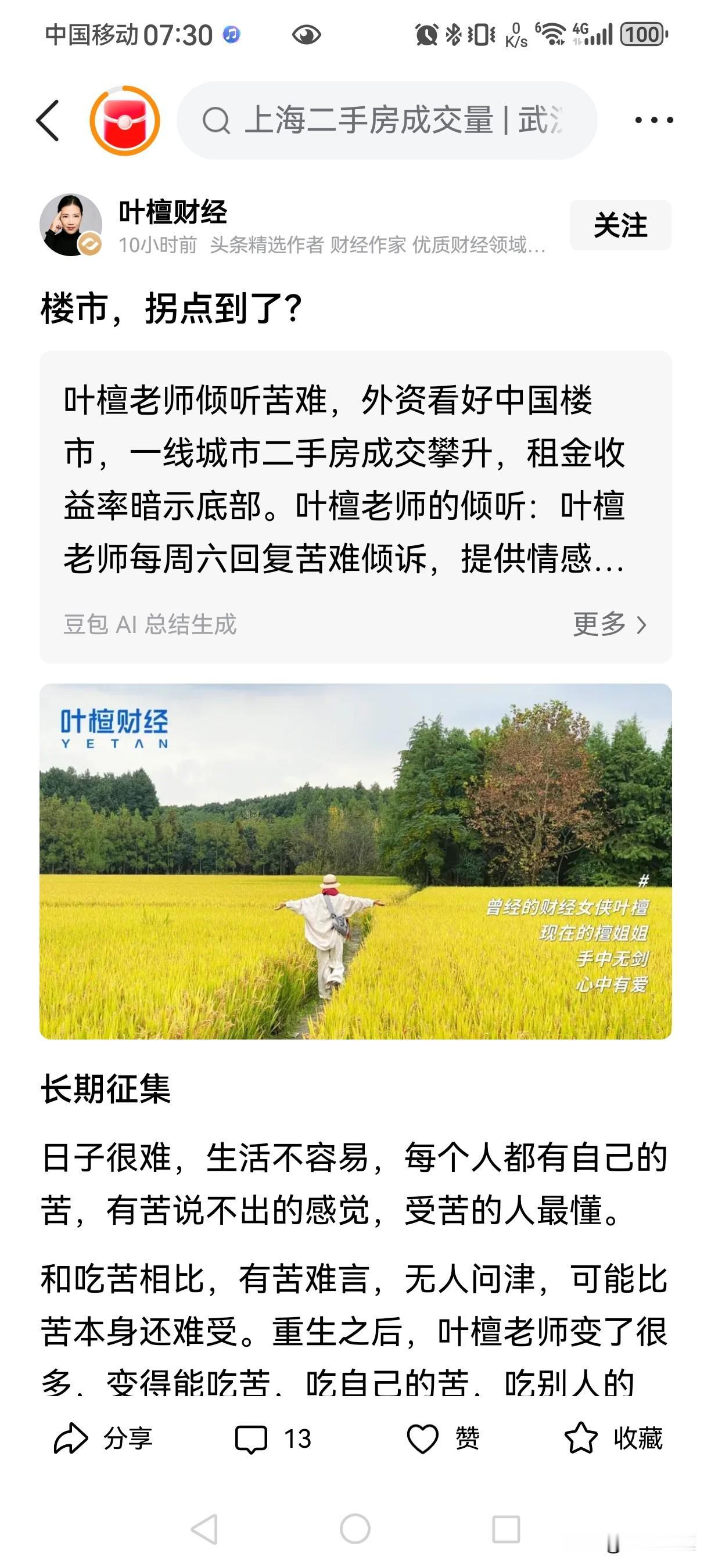 如果政策是万能的，人类必定可以为所欲为。

       万事有规律，凡事不能过