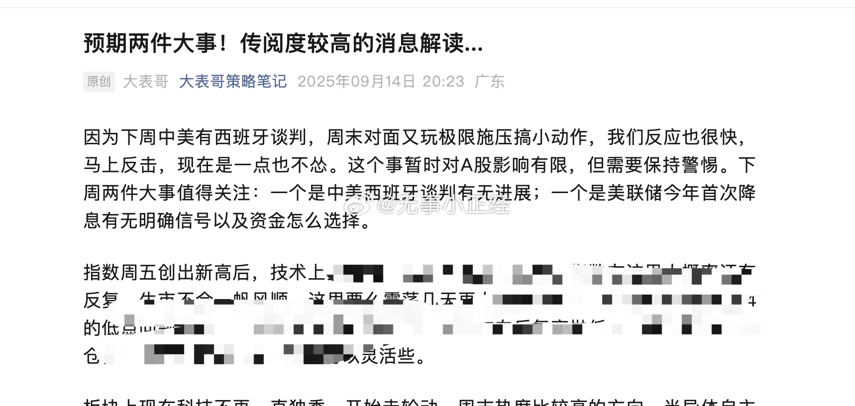 预期两件大事！传阅度较高的消息解读 ​​​