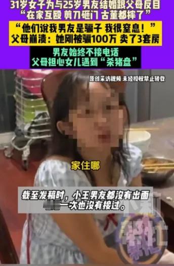 惯子如杀子，2025年，河南31岁女子找了个25岁男友，到了谈婚论嫁阶段，她张口