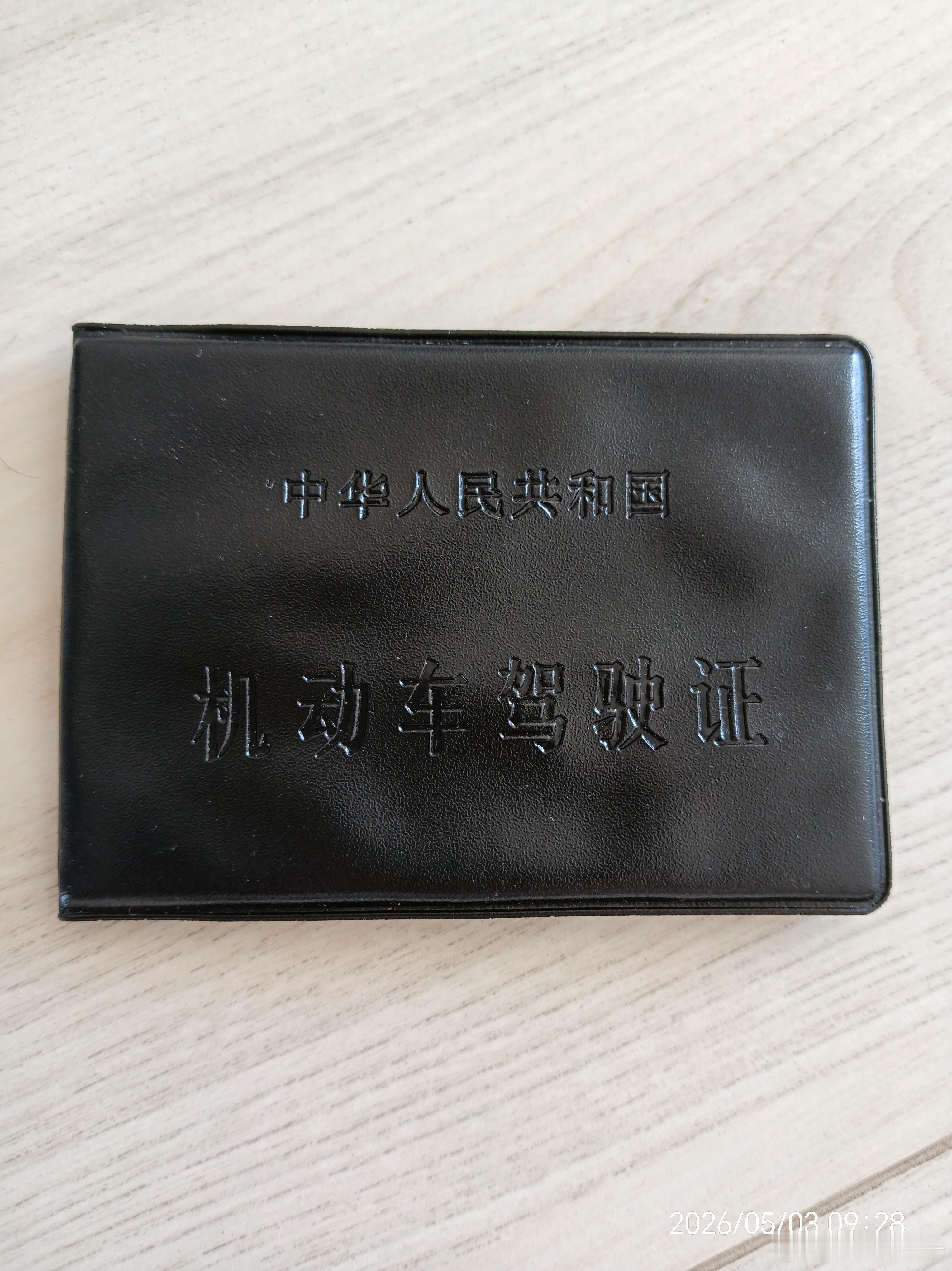 回家第一件事就是办理我的驾照，十年好快呀！ 齐齐哈尔·齐齐哈尔市国际会展中心