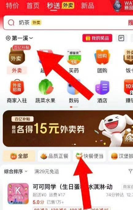 早起看看这里15无门槛还有 京东搜 【惊喜外卖227】 直达 如图定位福州 大小
