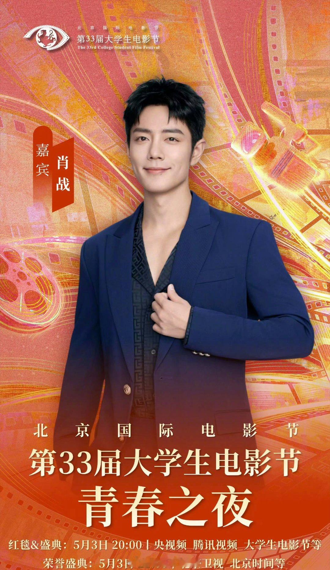 肖战带作品《得闲谨制》将出席第33届大影节青春之夜！ 