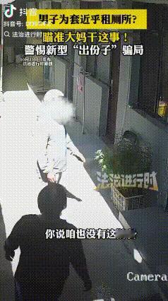 防不胜防！男子为了套近乎谎称要租厕所，而且还要租一年，大妈听完很高兴，但是结果出