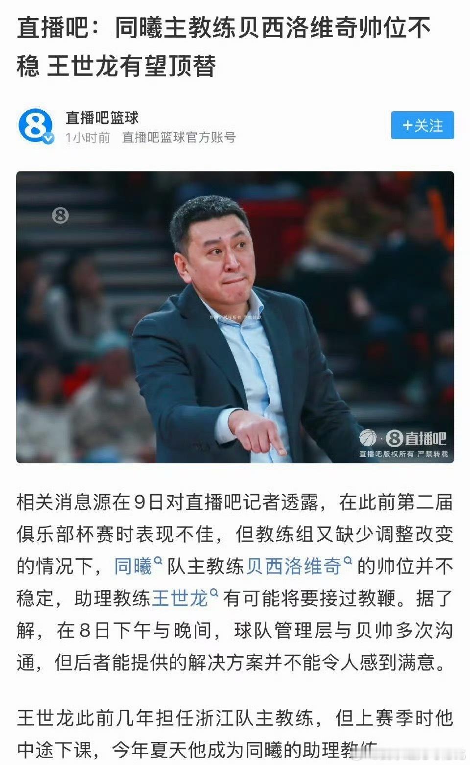 世龙有点东西，贝帅不是第一次在同曦下课了CBA