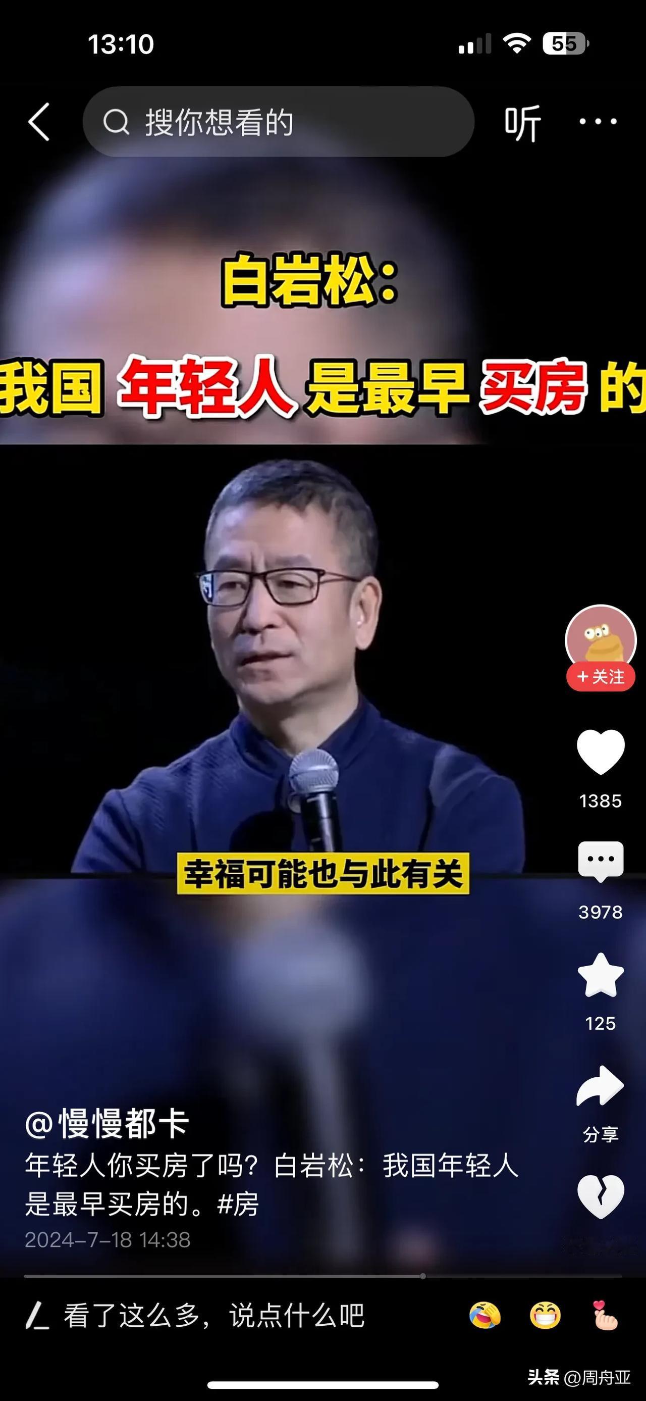 人民的专家白岩松说：我国的年轻人是最早买房的，如果房子便宜，能轻轻松松买到，轻轻