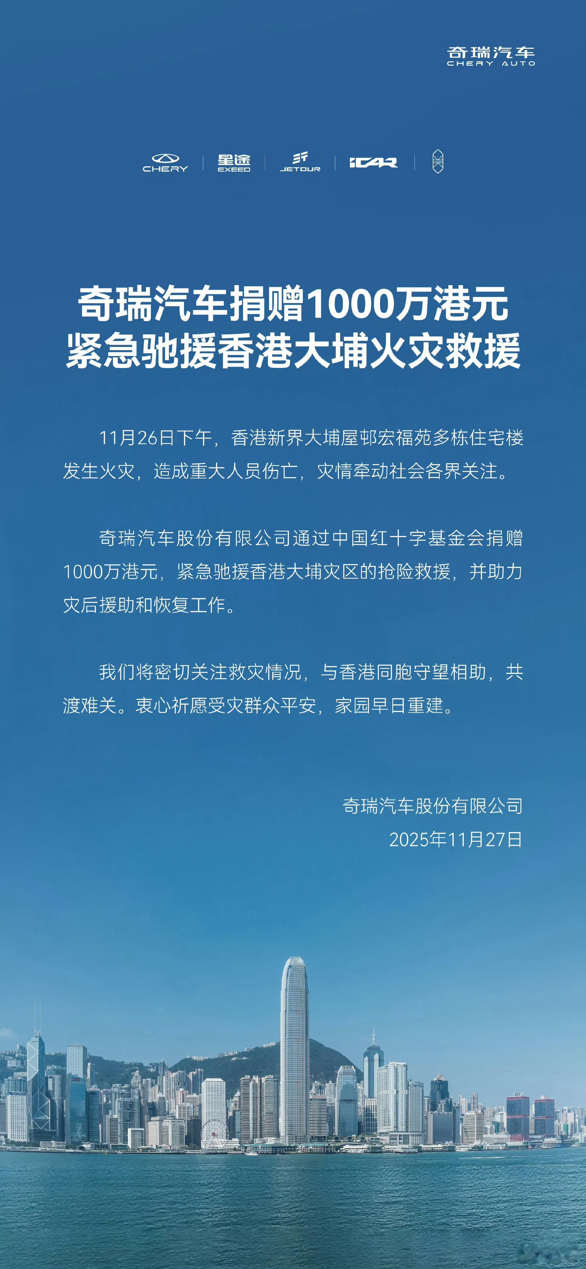 奇瑞汽车向中国红十字基金会捐赠1000万港元