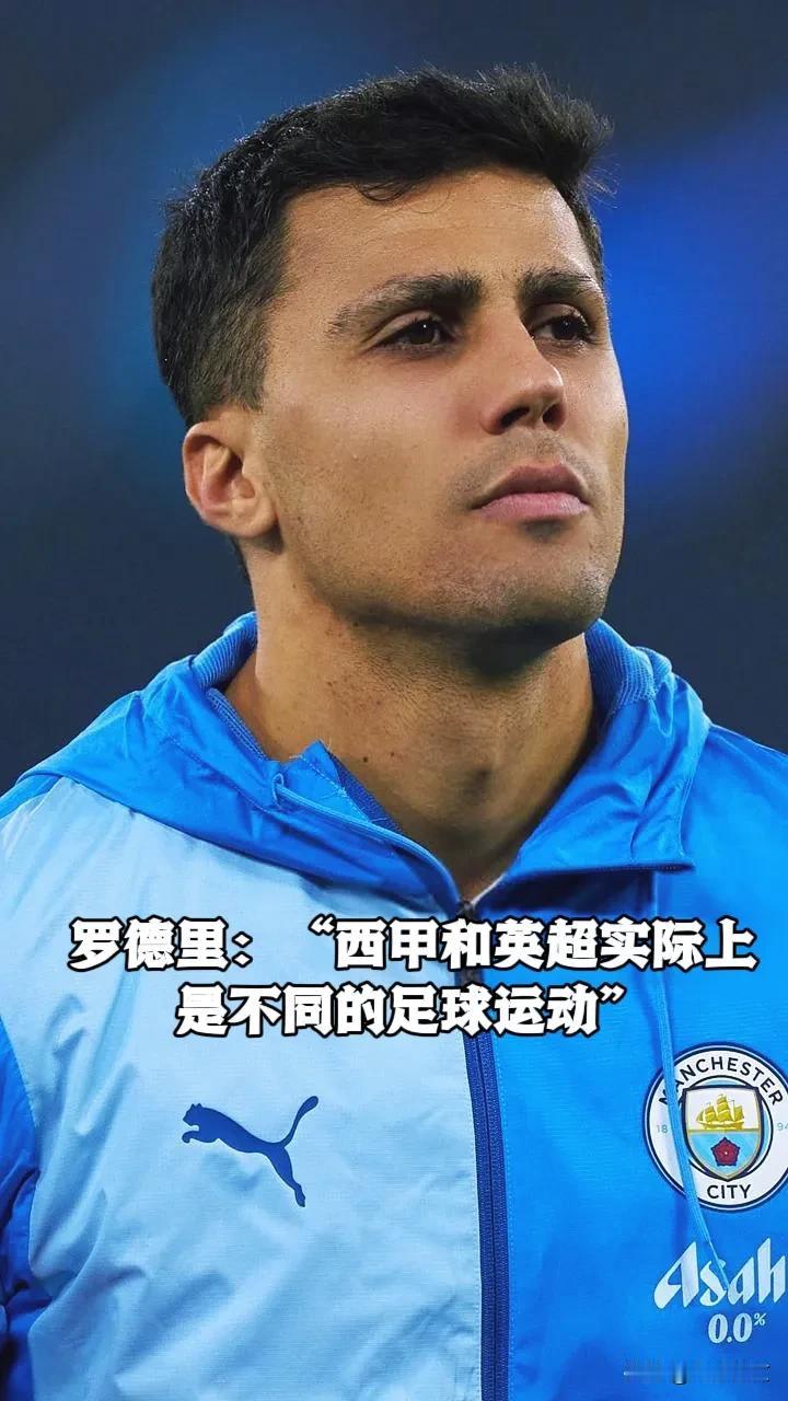 罗德里：“西甲和英超实际上是不同的运动。”
“在西班牙，你不能像英超那样以同样的