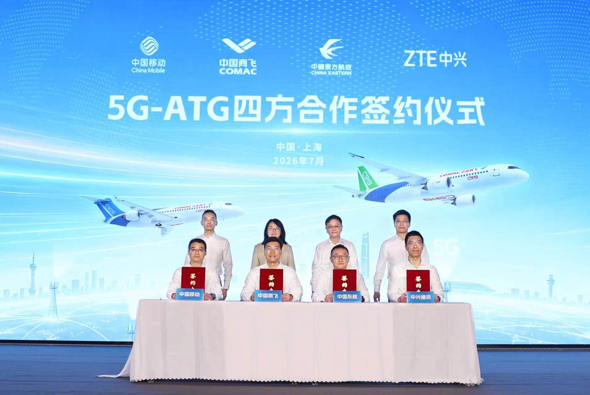 7月17日，中国移动通信集团有限公司、中国东方航空集团有限公司、中国商用飞机有限