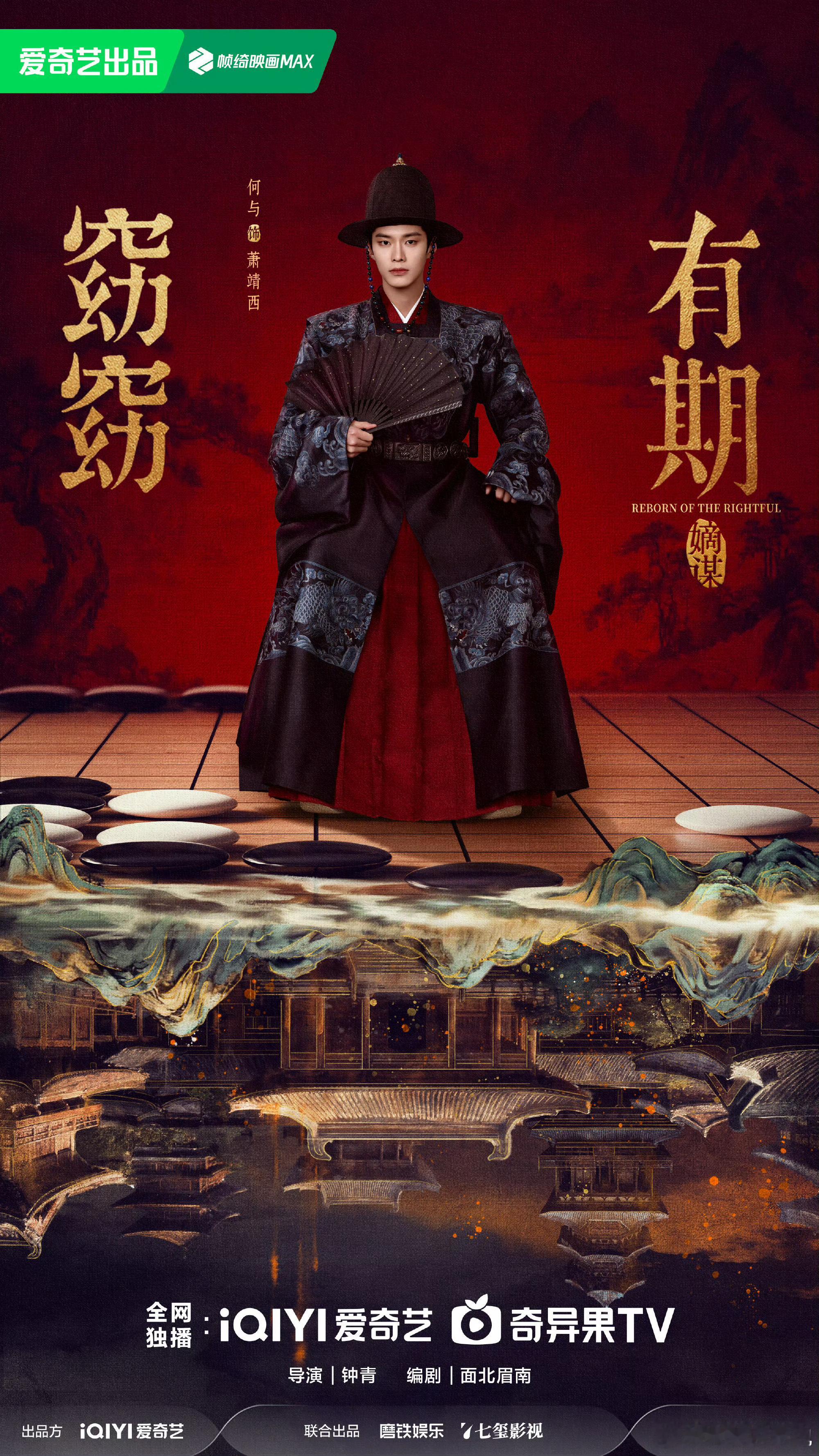 何与包上恩《窈窈有期》正式官宣！单人海报释出，“宅斗+权谋”题材，萧靖西和任瑶期