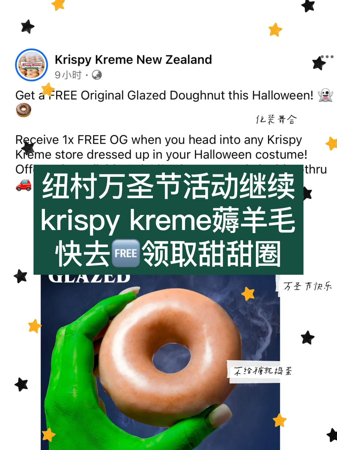 🇳🇿纽村万圣节薅羊毛继续 甜甜圈🆓领取