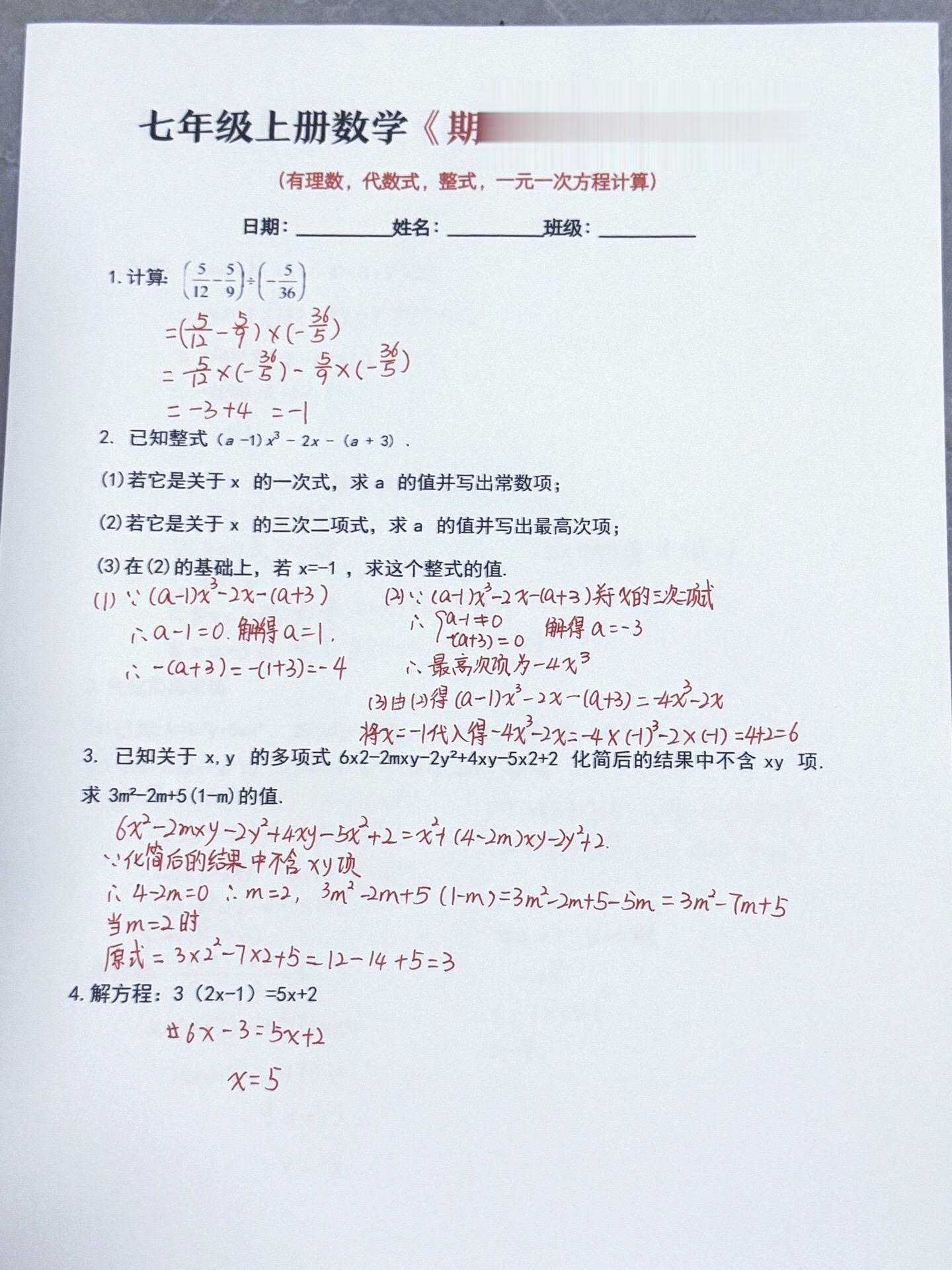 七年级上册数学期中复习专项练习。七年级上册数学期中复习专项练习，老师给...