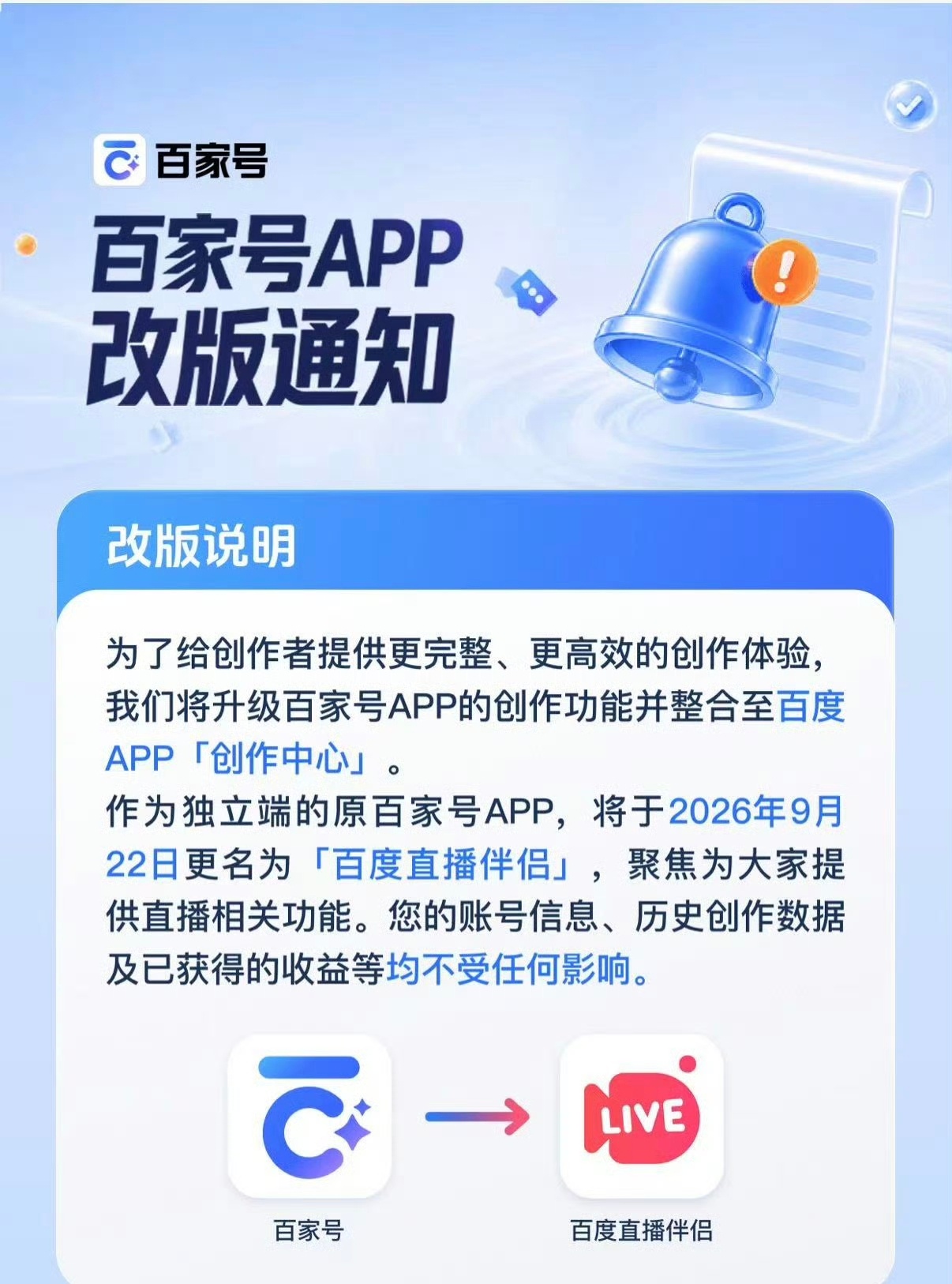 百家号App9月22日更名百家号账号数据不受影响9月13日，据红星资本局报道，百