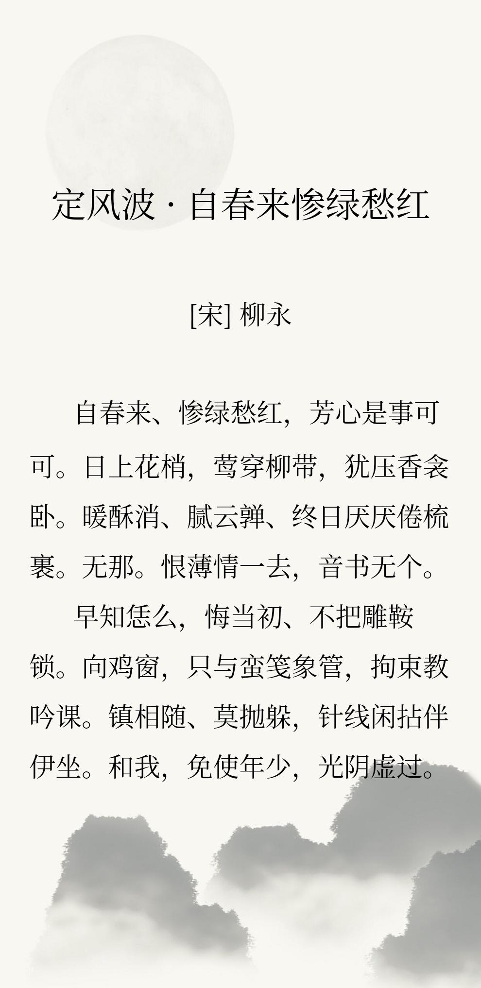 宋人张舜民《画墁录》记载了一段知名往事。
 
柳永早年凭借《鹤冲天》一词触怒宋仁