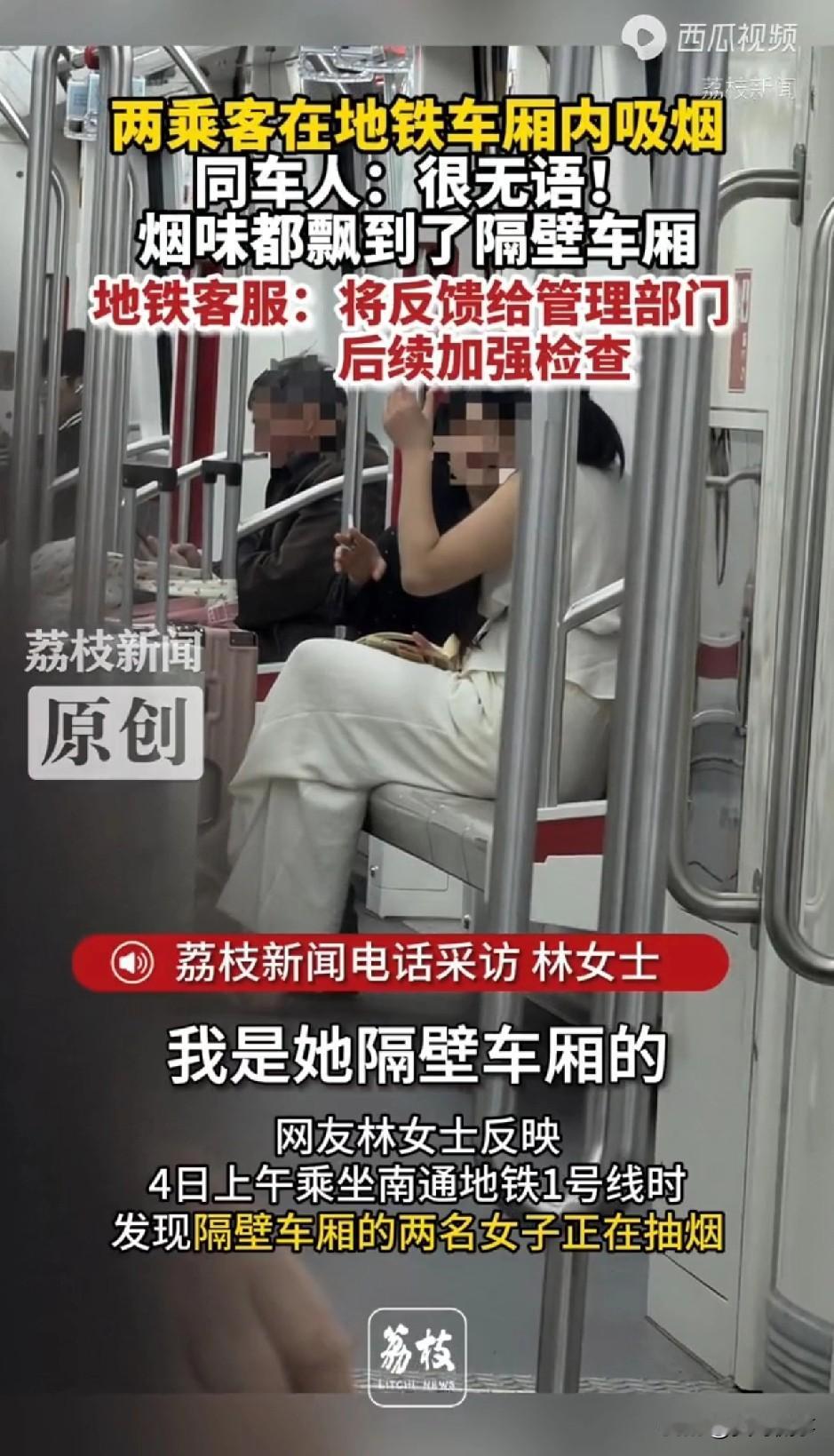 素质何在？江苏南通一地铁内，两名女子上车后，如入无人之境，直接点起烟抽了起来。抽